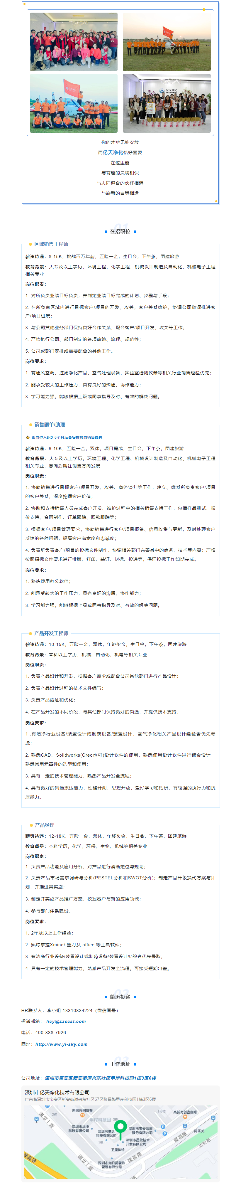 億天凈化與高手一起創未來
