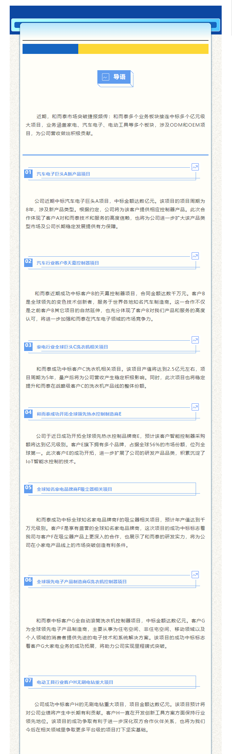 和而泰業務新績：多個業務板塊中標大項目