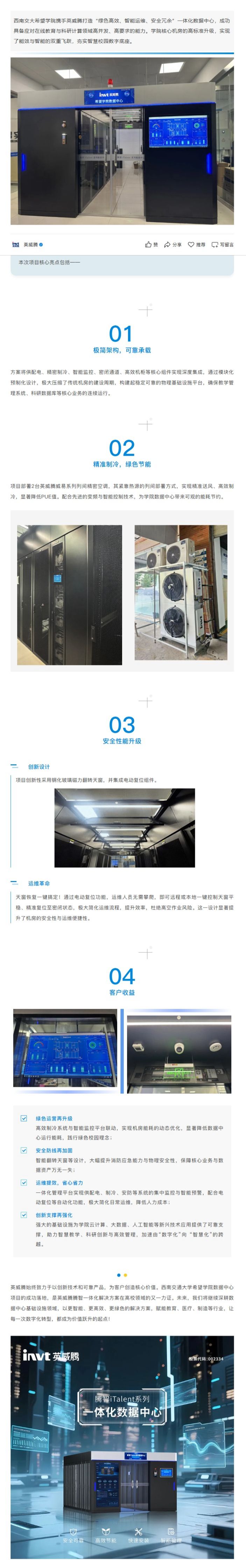 全面升級(jí)！西南交大攜手英威騰構(gòu)筑智慧校園 