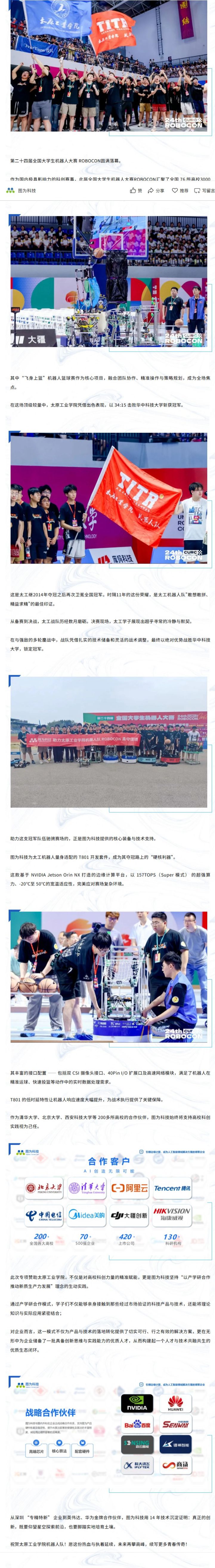 圖為科技助力太原工業(yè)學(xué)院，再奪全國(guó)大學(xué)生機(jī)器人大賽冠軍！