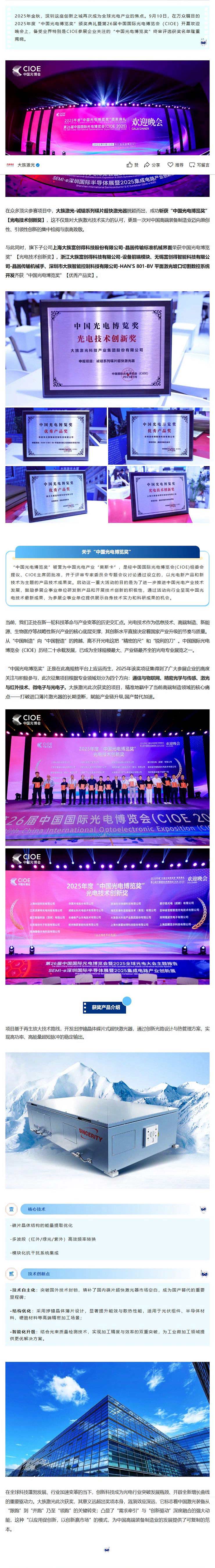 大族激光榮獲2025“中國光電博覽獎”光電技術(shù)創(chuàng)新獎！