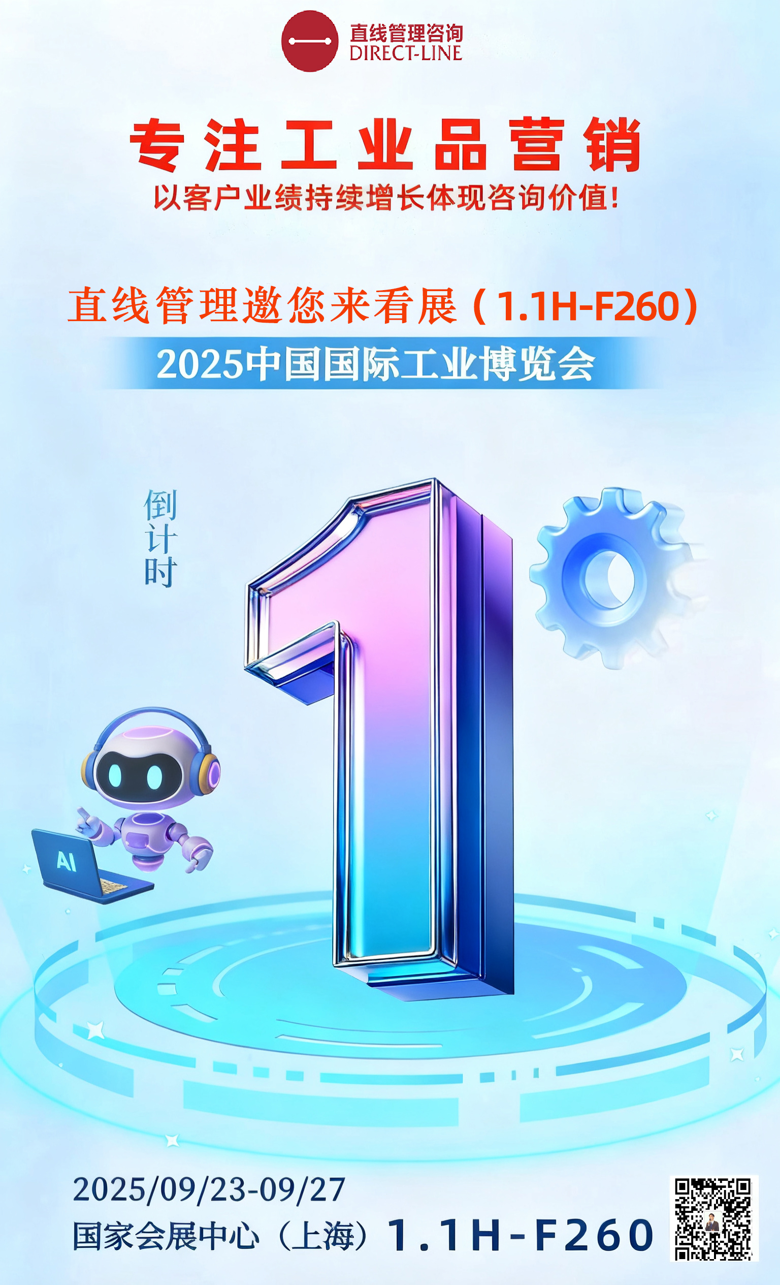 直線邀您來看展-2025中國國際工業博覽會！