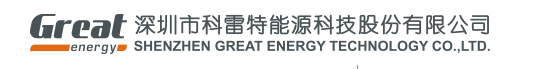 直線管理咨詢：深圳市科雷特能源科技股份與我司成功簽約