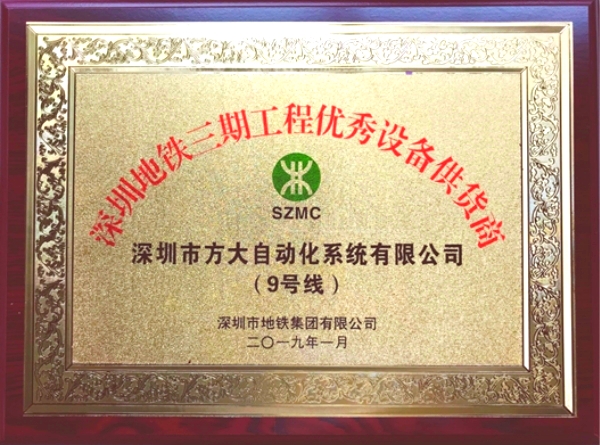 方大智創(chuàng)科技獲評(píng)“2018年度優(yōu)秀設(shè)備供貨商”