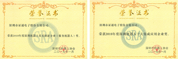 證通榮獲機(jī)器人“技術(shù)創(chuàng)新企業(yè)”“十大集成應(yīng)用”兩項(xiàng)大獎
