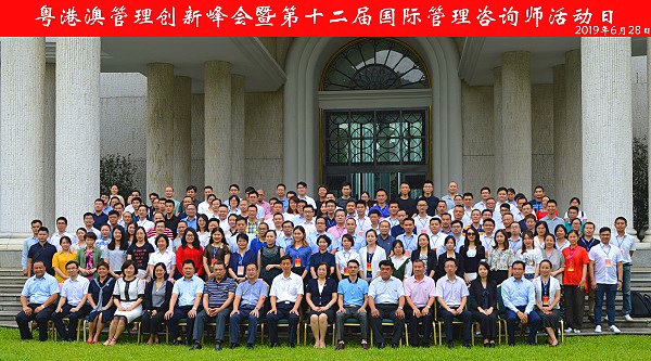 廣東省管理咨詢行業峰會合影留念