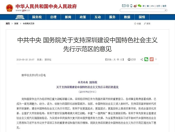 從大灣區(qū)核心到先行示范區(qū)，深圳即將二次騰飛