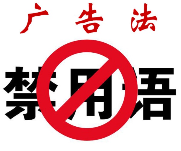 2019新廣告法