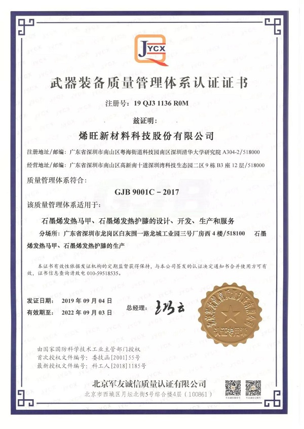 烯旺科技插上騰飛的翅膀，同時獲得國家醫療器械和軍工認證！