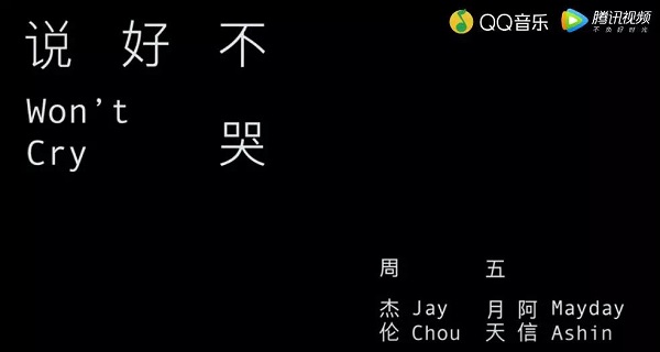周杰倫新歌