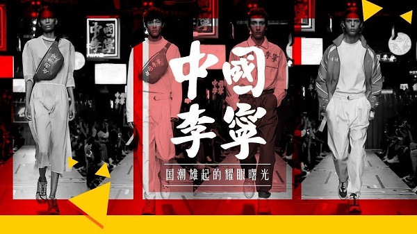 【觀點】“2019國潮營銷”，引領國潮品牌崛起的三個啟示