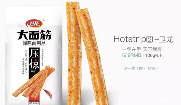 衛(wèi)龍推出了一波「蘋果風(fēng)」?fàn)I銷