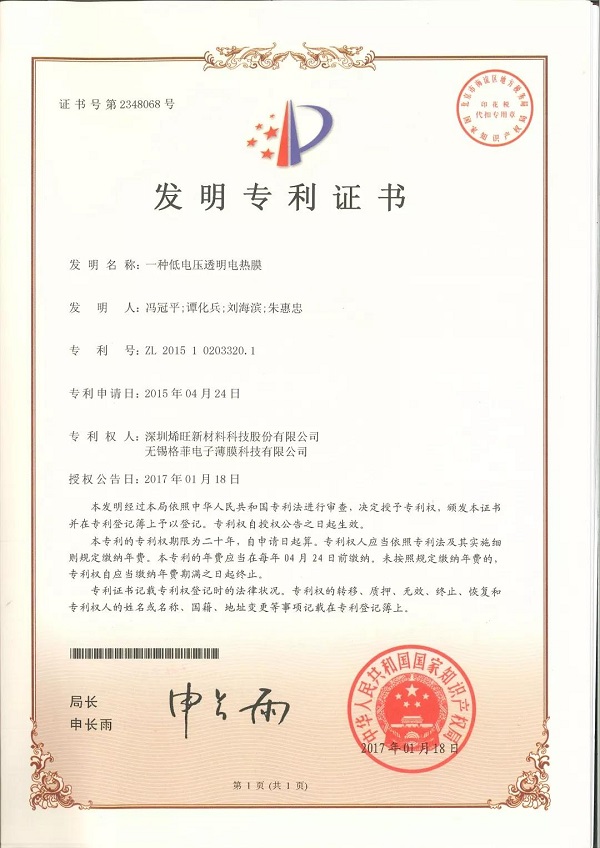 重磅大獎！烯旺科技獲得國家級“中國專利優秀獎”實力來襲！