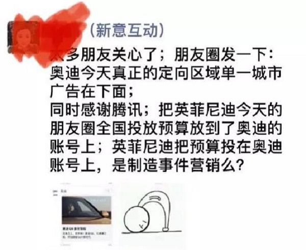 【觀點】奧迪朋友圈廣告翻車，202塊上一波熱搜