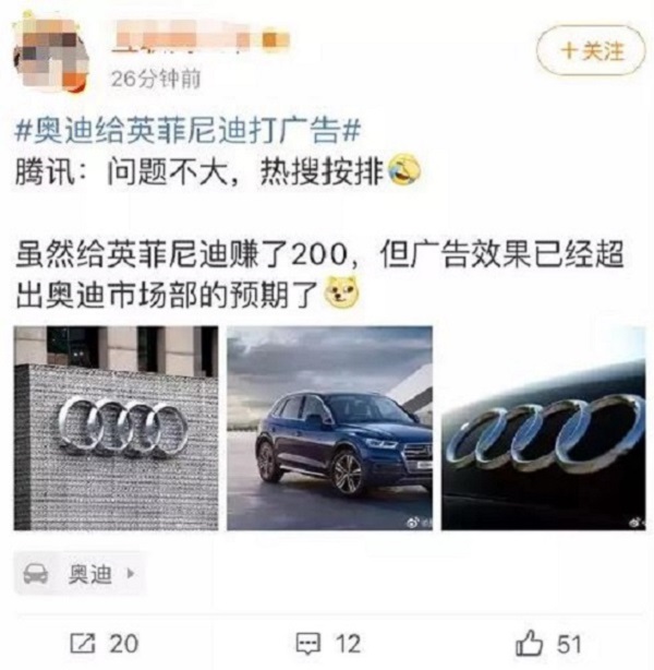 【觀點】奧迪朋友圈廣告翻車，202塊上一波熱搜