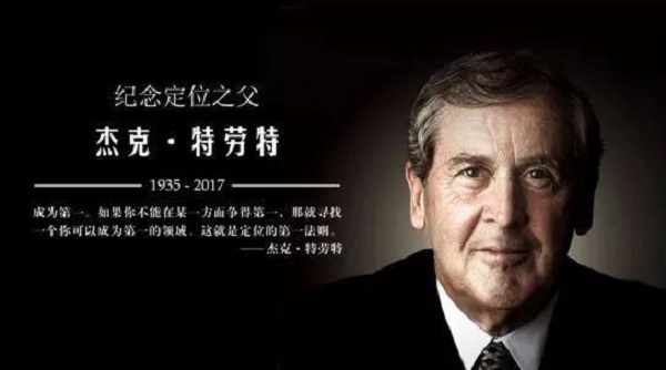 【觀點(diǎn)】營(yíng)銷(xiāo)人奉為圭臬的定位理論：一劑正在失效的“萬(wàn)能藥”？