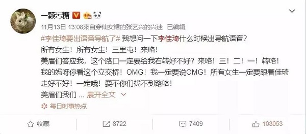 李佳琦的語音導航