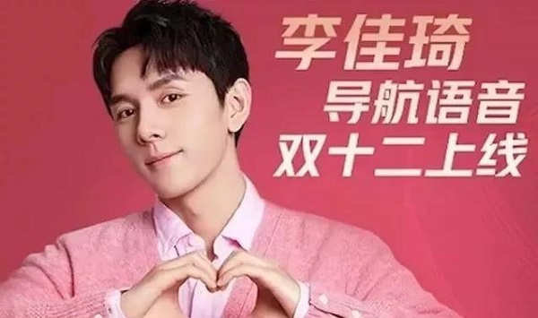李佳琦的語音導航