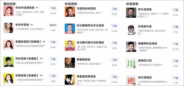 李佳琦的語音導航