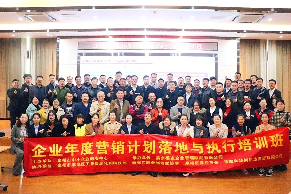 泉州市中小企業服務中心特邀樊小寧老師為企業家“傳道”