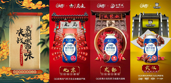 【觀點】看伊利QQ星這場破壁營銷“最潮城市味”的battle！
