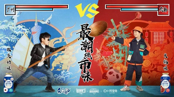 【觀點】看伊利QQ星這場破壁營銷“最潮城市味”的battle！