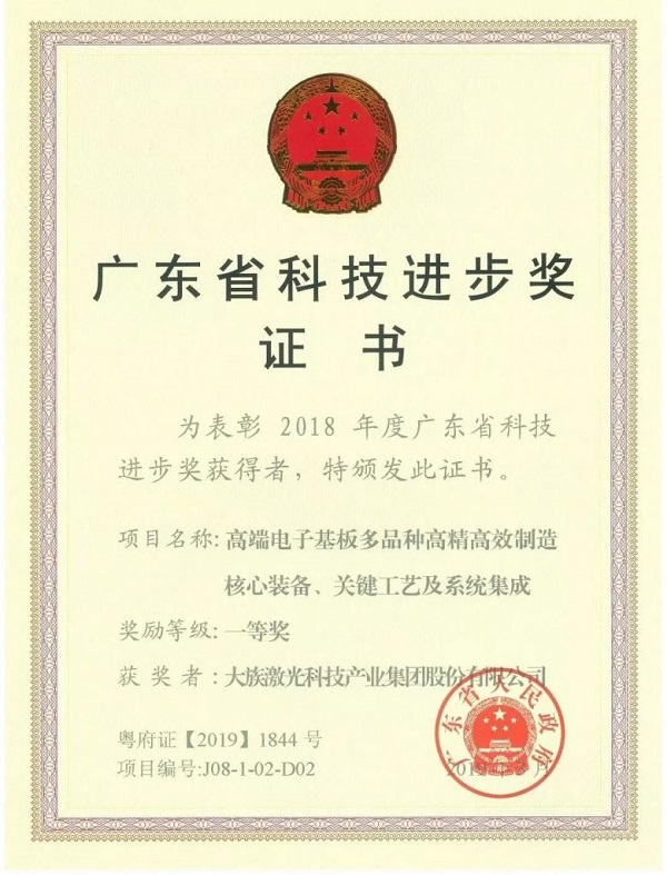 喜訊！大族激光榮獲廣東省科技進(jìn)步獎一等獎