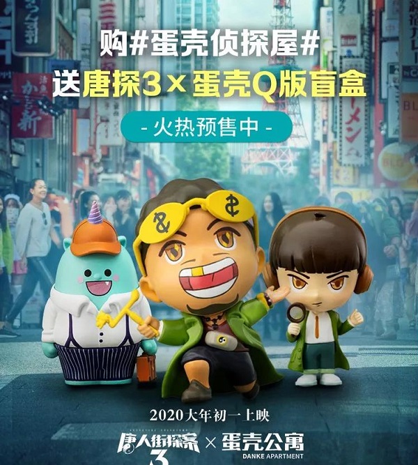 【觀點】蛋殼公寓和《唐探3》的這波跨界營銷，不賴！