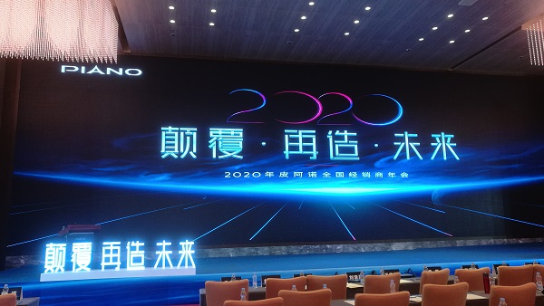 直線管理為皮阿諾[002853]全球經(jīng)銷商大會做營銷分享