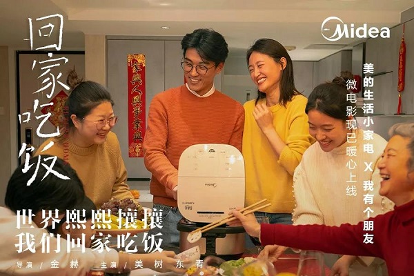 【觀點】一場提高家電業(yè)審美的春節(jié)營銷戰(zhàn)役