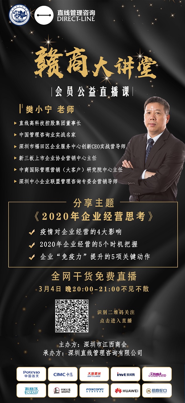 樊小寧老師在贛商大講堂在線分享經營之道