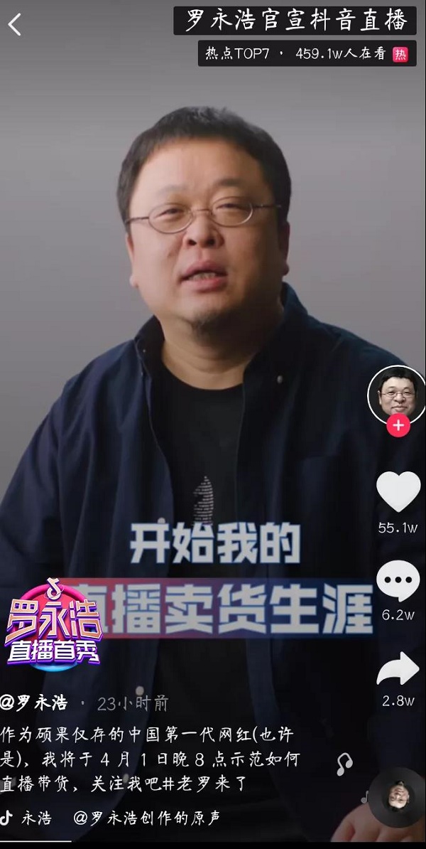 【觀點】老羅愚人節(jié)要直播帶貨的背后，是一個營銷行業(yè)不得不變的時代