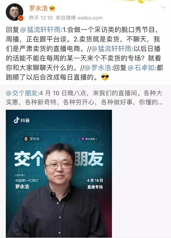 羅永浩直播數據大幅度下滑，“帶貨一哥”未成先涼？