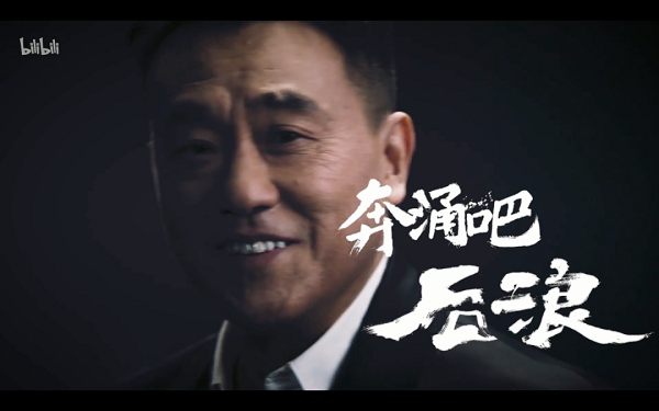 五四青年節，B 站的《后浪》成功“出圈”