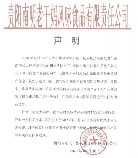 【觀點】騰訊和老干媽到底咋回事？