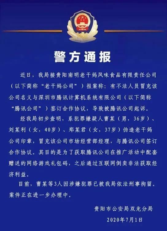 【觀點】騰訊和老干媽到底咋回事？