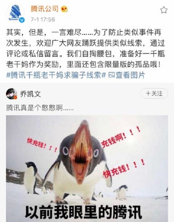 【觀點】騰訊和老干媽到底咋回事？