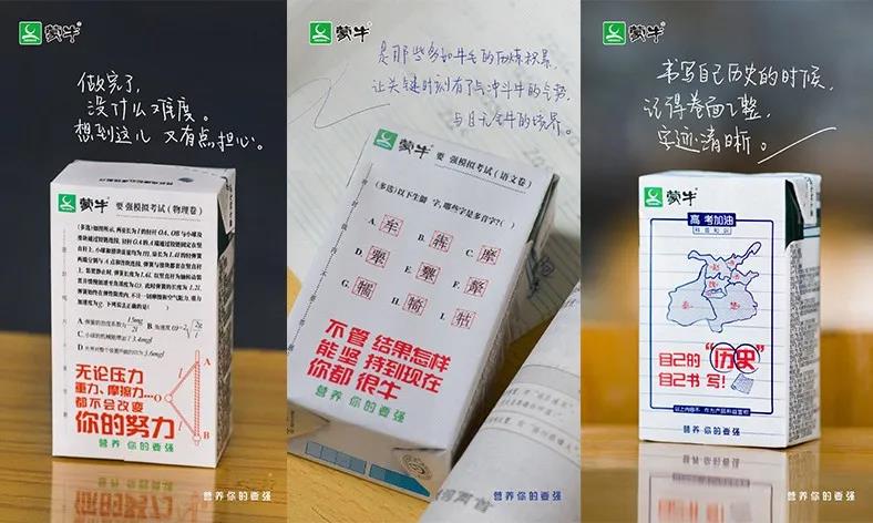 2020年高考借勢營銷經典案例賞析