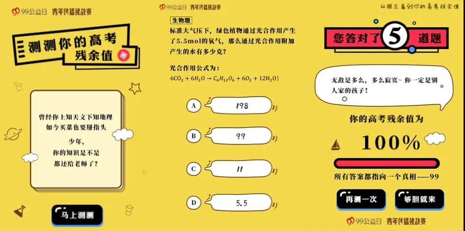 2020年高考借勢營銷經典案例賞析