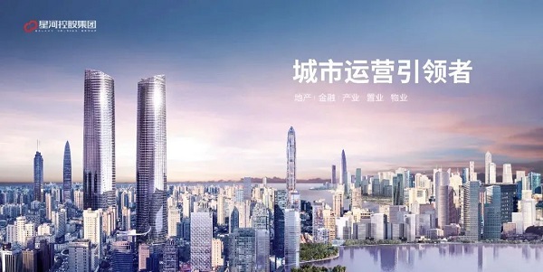 高質量發(fā)展！星河再度榮獲博鰲“2020年度品質地產綜合企業(yè)”稱號