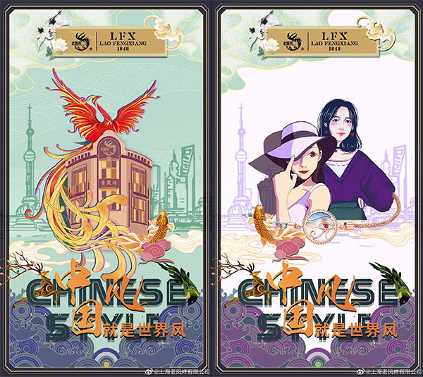  △老鳳祥開啟 Z 世代中國風