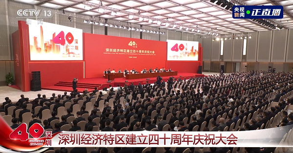 經濟特區40年改革開放、創新發展積累的十條寶貴經驗：