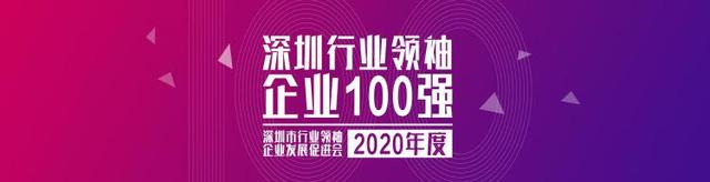 烯旺科技登榜“深圳行業(yè)領(lǐng)袖企業(yè)100強(qiáng)”，石墨烯及碳素制品行業(yè)NO.1
