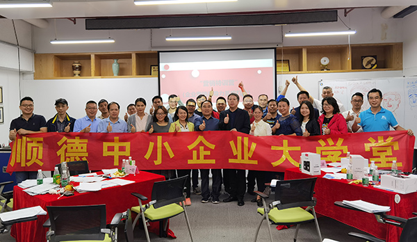 樊小寧老師為順德中小企業做《企業營銷領導力系統打造》專項輔導