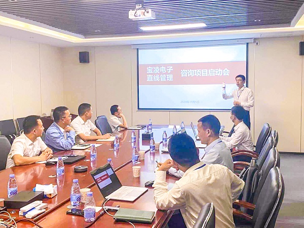 祝賀直線管理咨詢與寶凌電子咨詢項目正式啟動