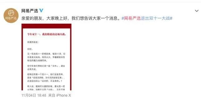 網易嚴選宣布退出“雙11”，打的什么牌