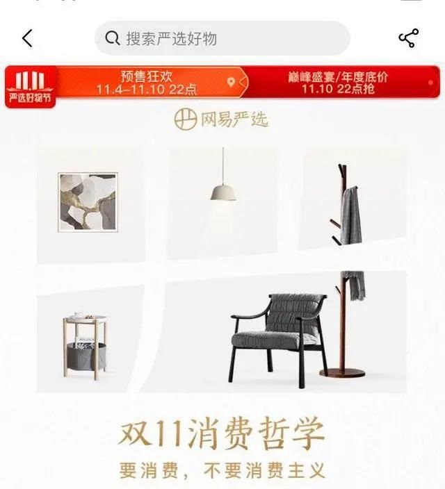 網易嚴選宣布退出“雙11”，打的什么牌