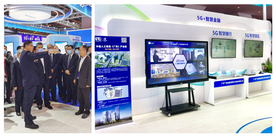 世界5G大會｜廣電運通董事長發(fā)表主題演講