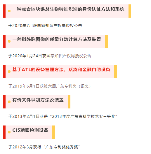 榮譽 | 廣電運通入選“2020中國企業專利實力500強”
