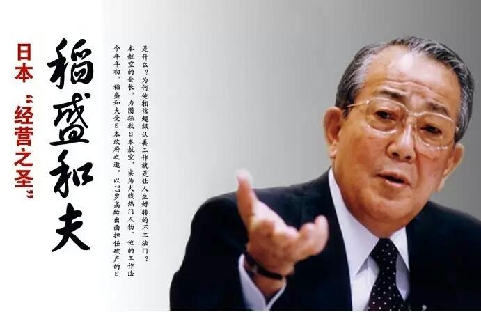 稻盛和夫：經(jīng)商的極致，在于贏得客戶的尊敬